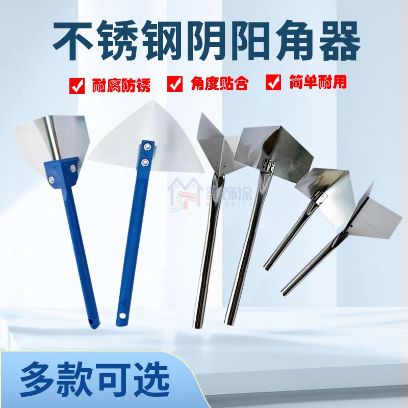 修直角拉角器工具不锈钢阴阳角器墙角刮腻子硅藻泥施工阴阳角工具