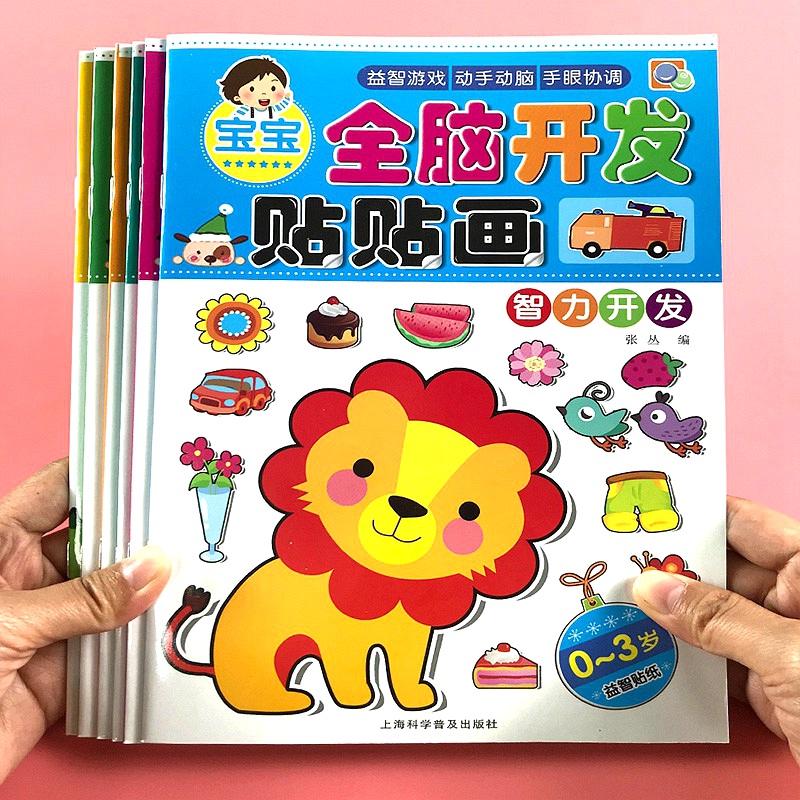儿童全脑开发贴贴画专注力训练贴纸书幼儿宝宝卡通贴贴纸玩具