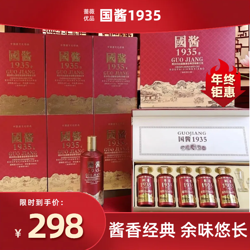 钓台岁月国酱1935年货礼盒净含量500酱香型53度白酒53%Vol53%Vol