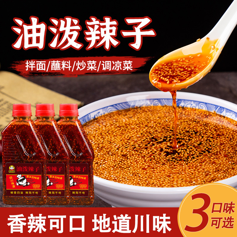 御雨墨四川风味油泼辣子红油辣椒油420g辣椒酱炒菜凉拌菜调料汁