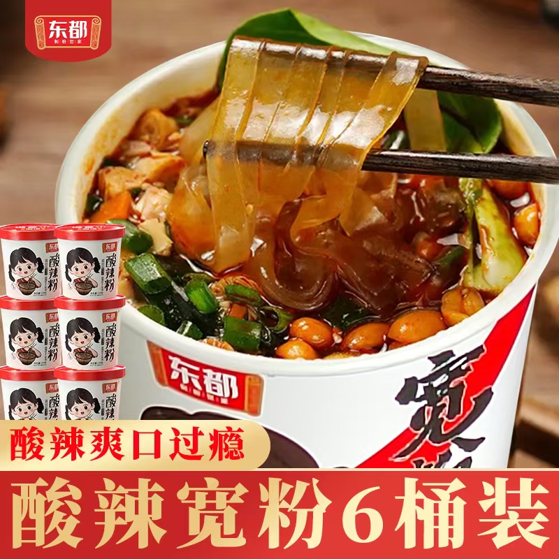 【品牌自播】甄选宽粉酸辣粉136g*6桶装夜宵正宗速食非油炸冲泡