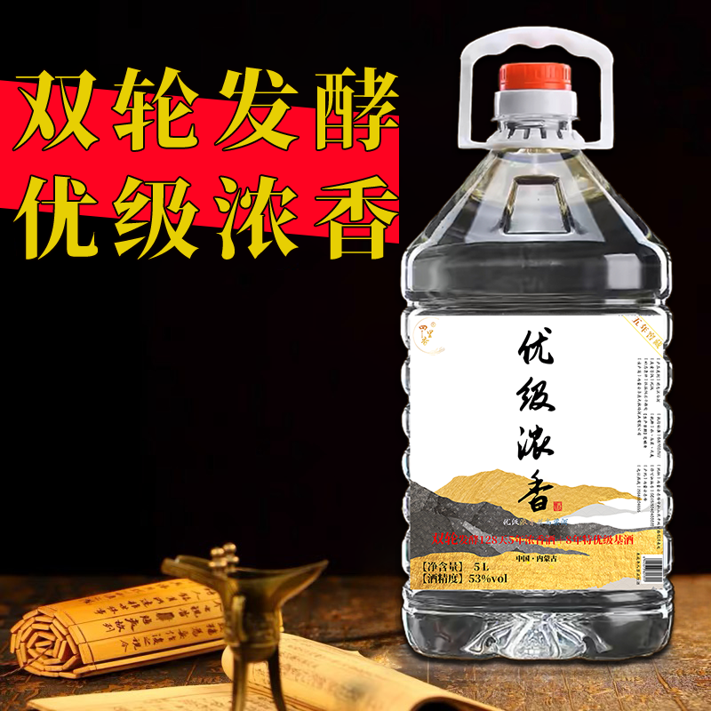 四里香【优级浓香】双轮发酵纯粮食白酒 酒厂直发 固态发酵53%Vol5L