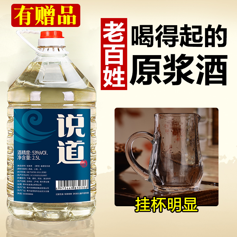 说道【厂长优选】纯粮酿造53度口粮酒 2.5L/桶 （有赠品）53%Vol2.5L