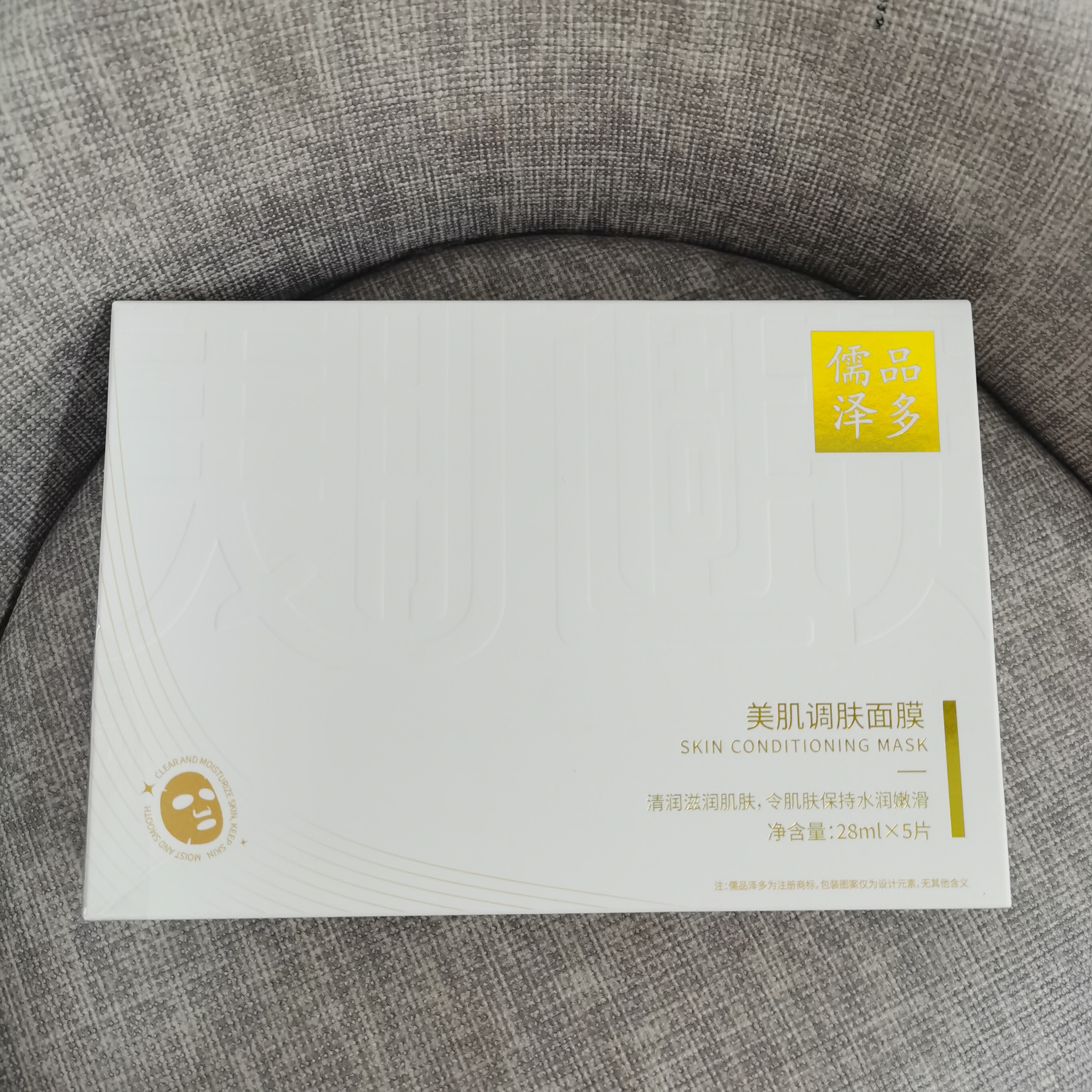 儒品泽多美肌调肤面膜