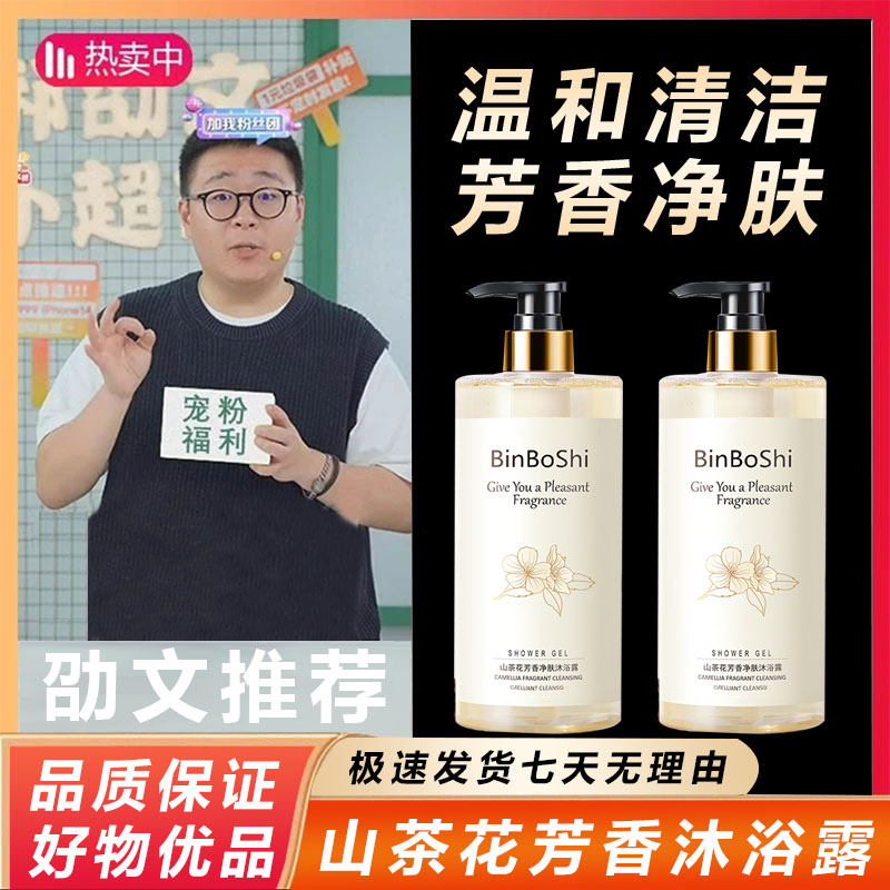 【郝劭文推荐】山茶花洗发水清洁持久大容量留香香氛家庭装去屑止痒
