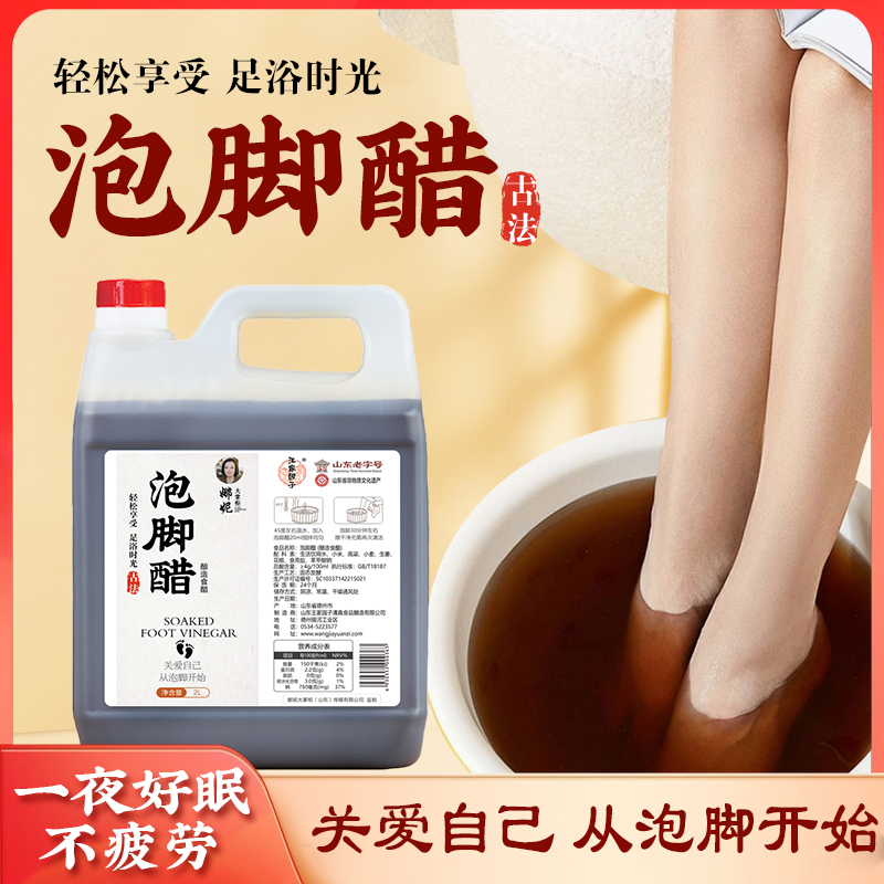 【娜妮大掌柜】泡脚醋 固态发酵 纯粮酿造醋 2L
