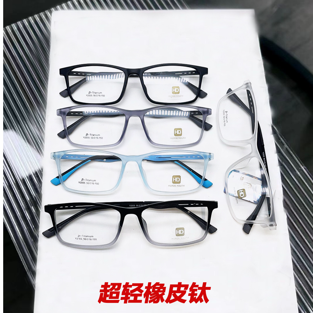 华得青年橡皮钛轻盈不掉色