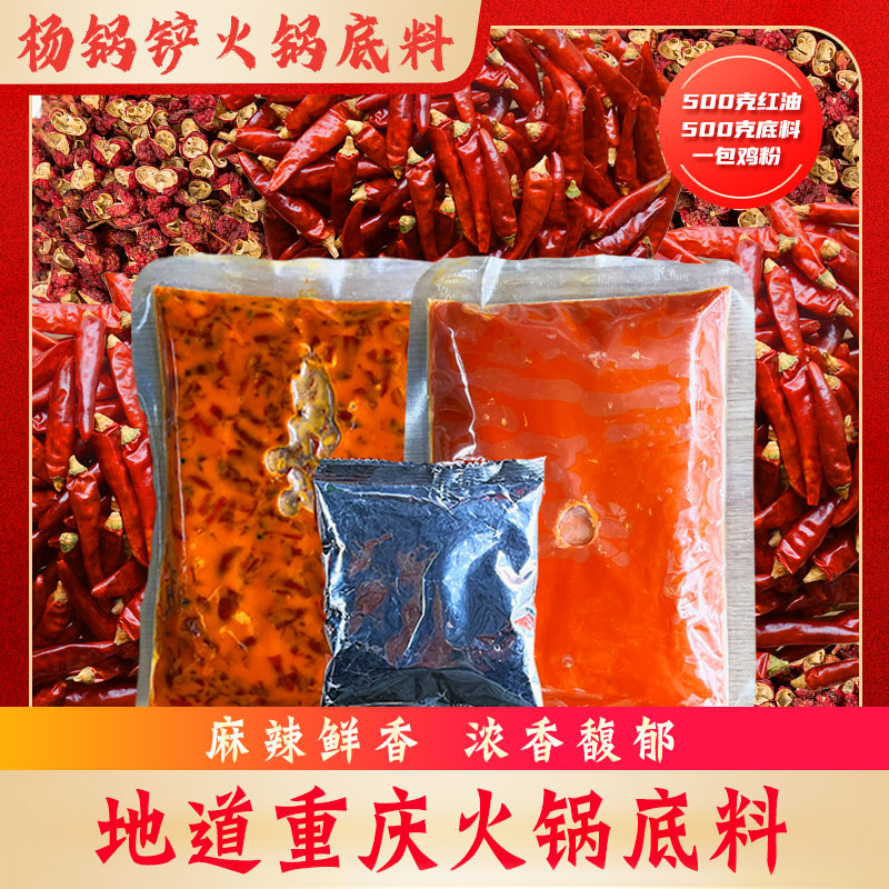 杨锅铲正宗重庆火锅底料牛油家用麻辣烫餐饮地道底料含红油调味粉