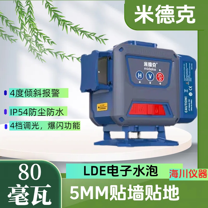米德克新款80毫瓦12线适用水平仪高亮绿光倾角数显高精度红外线