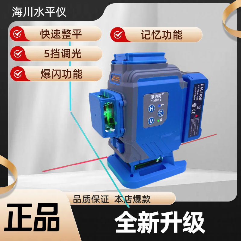 米德克高精度12线激光水平仪自动调平强光红外线大容量电池
