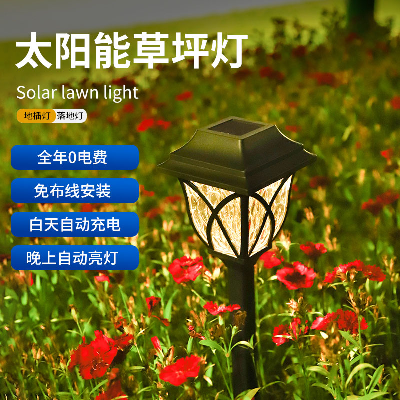 太阳能庭院草坪灯家用户外装饰别墅院子花园草地防水布置地插灯