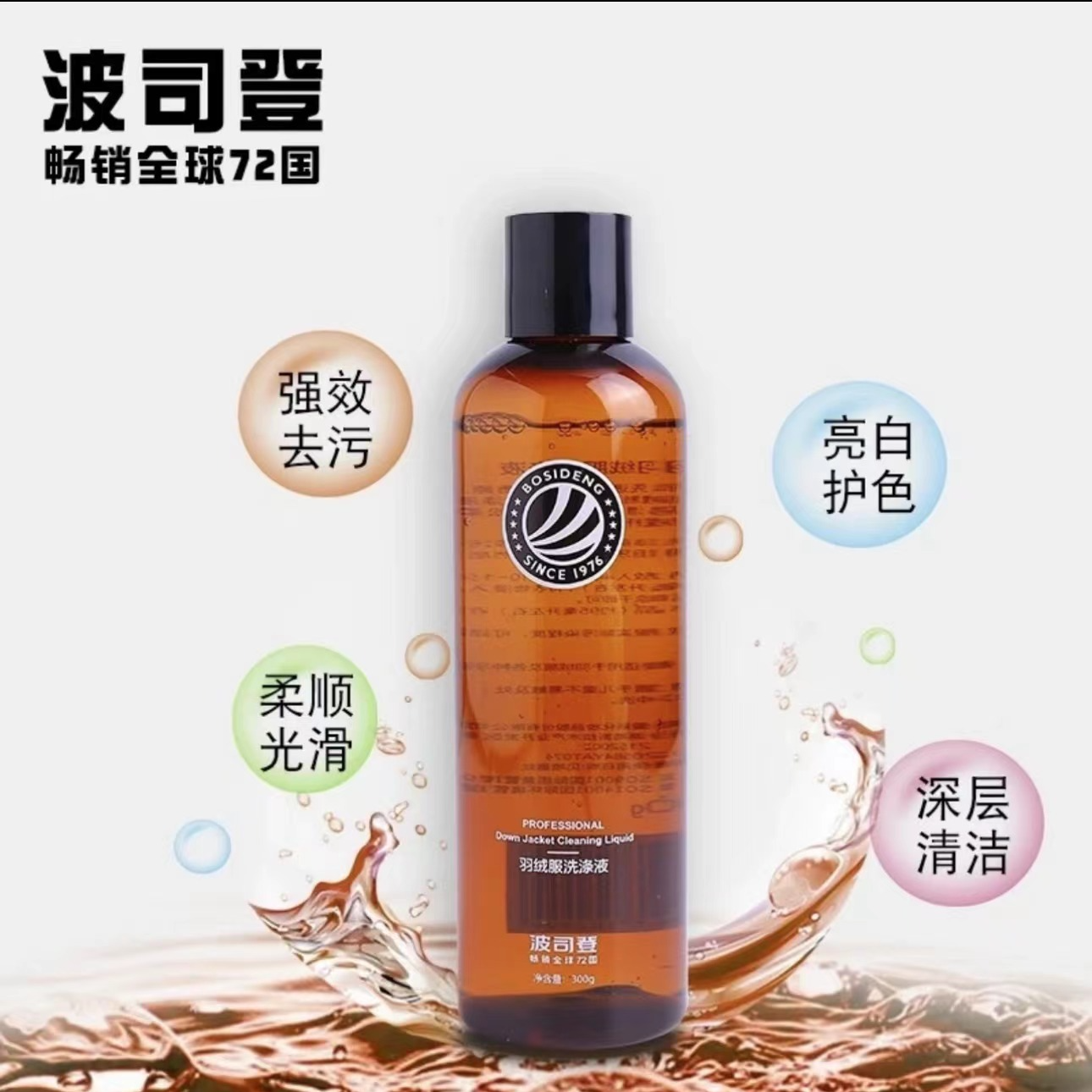 【专业】波司登羽绒服高端定制专用洗涤抗菌不伤羽绒易打理