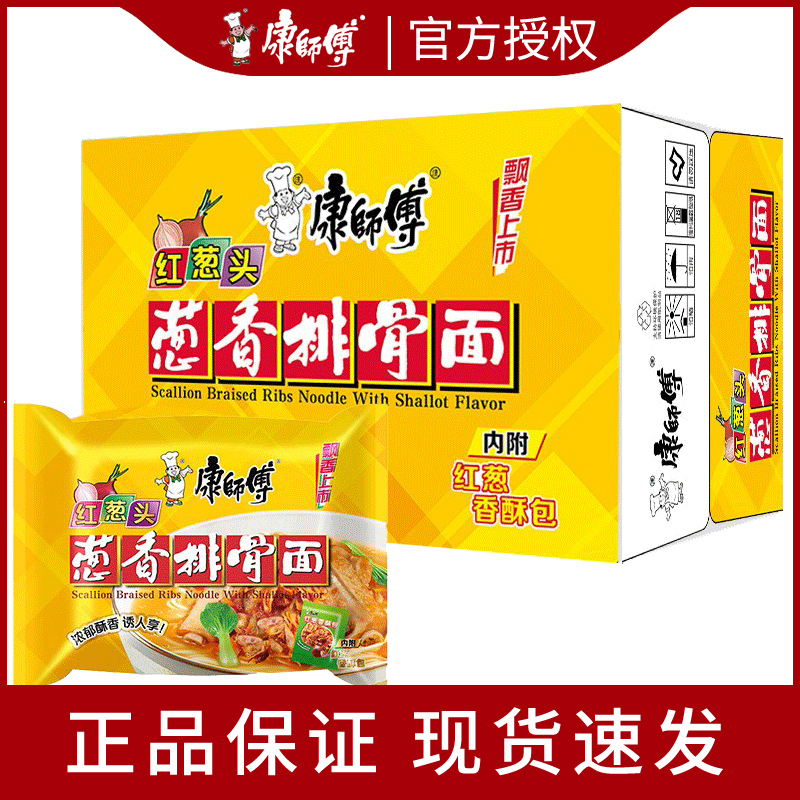 康师傅葱香排骨面袋装整箱泡面组合速食方便面宿舍夜宵即食煮面条