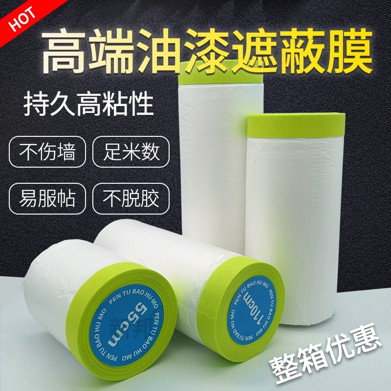 遮蔽膜喷涂遮蔽膜装修保护门窗家具防尘桌面保护膜漆面保护膜防污