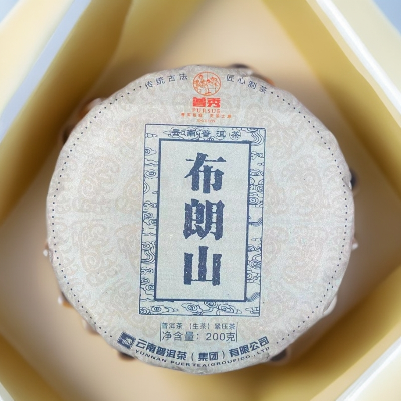 2023年  布朗山青饼  200G 普洱茶生茶
