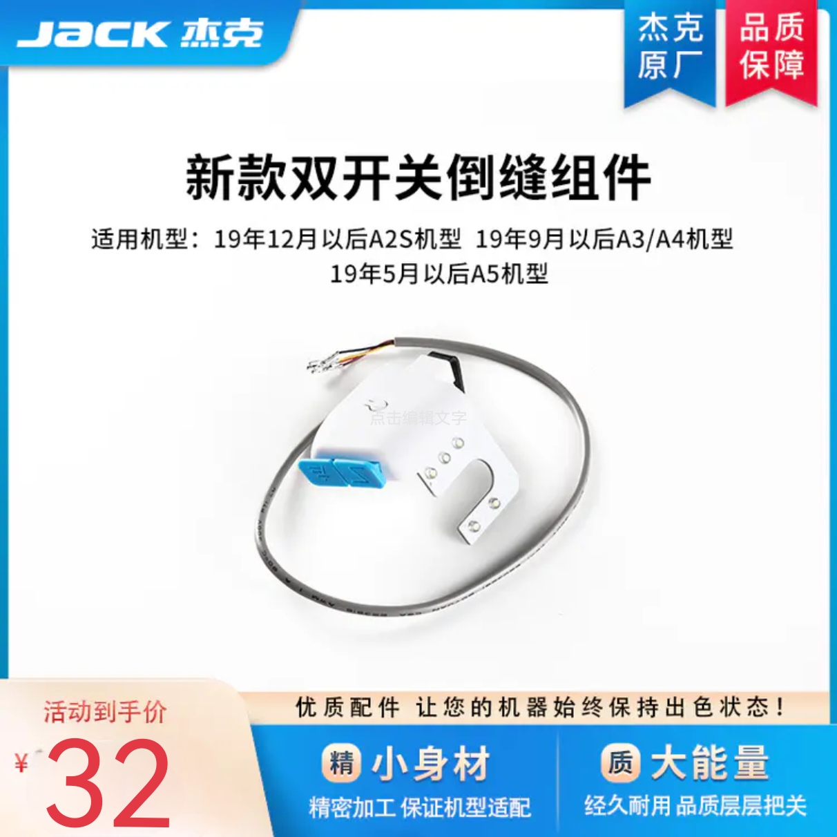 杰克原厂电脑平车A3/A4/A5A5E/A6F/C3/C4/C5倒缝开关灯