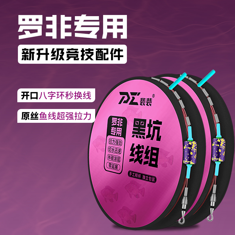 裴裴爱钓鱼官方旗舰店罗非专用钓鱼主线线组套装成品半碳台钓饵料