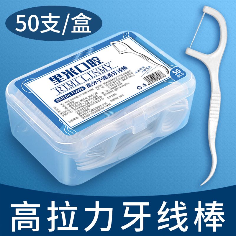 牙线棒牙线牙签成人家庭装家用高档牙线签牙签盒水牙线剔牙神器
