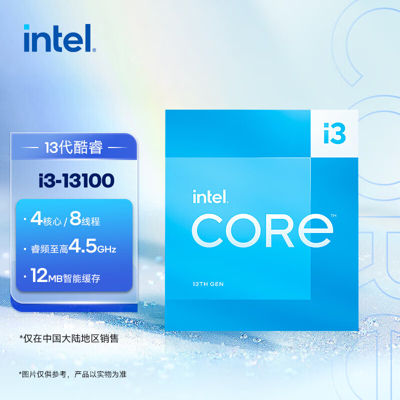 英特尔(Intel) i3-13100 13代酷睿处理器4核8线程4.5Ghz 盒装CPU