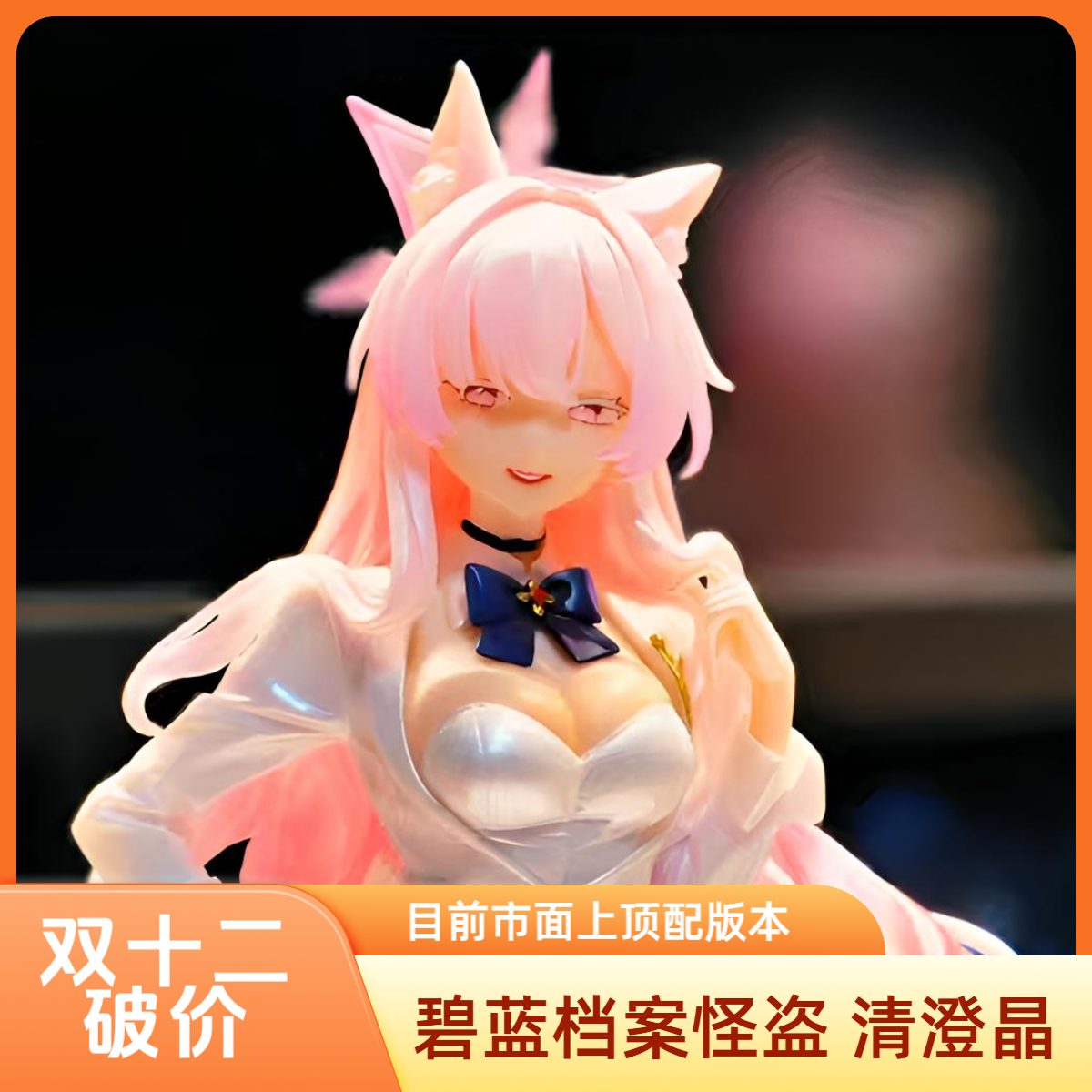 【手办社 严选】碧蓝档案 怪盗清澄晶1/7猫耳手办 目前市面上顶配版