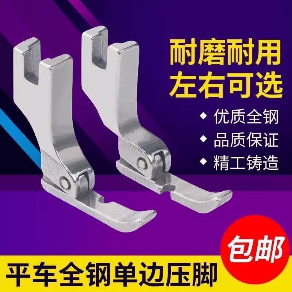 全钢单边压脚电脑平车压脚半边压脚装拉链万能压脚缝纫机单边压脚