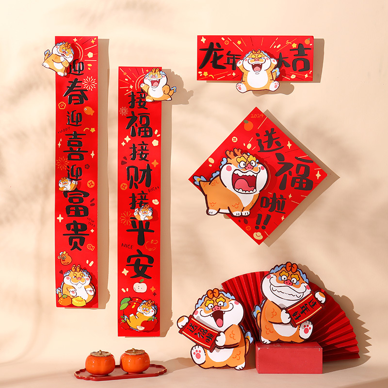 2024龙年创意立体卡通对联过年春节家用门联福字门贴新年装饰用品