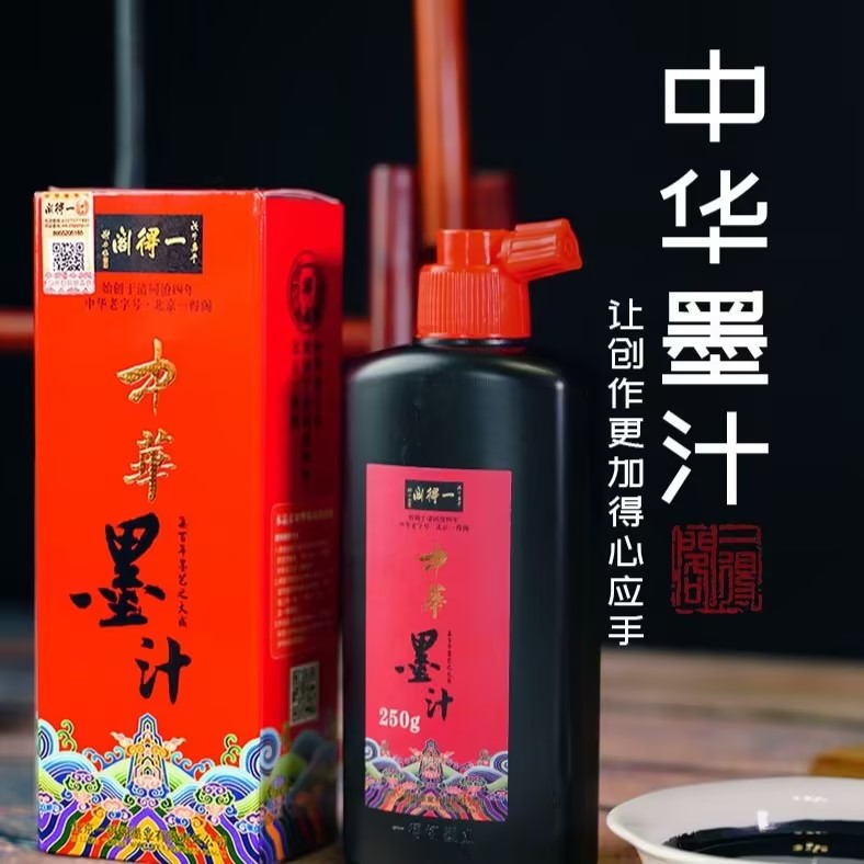 一得阁【旗舰正品】中华墨汁书法专用轻胶国画小楷毛笔墨水速干