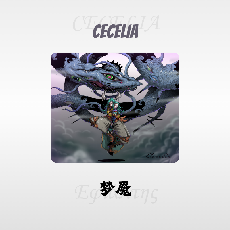 Cecelia 梦魇 细面控制鼠标垫