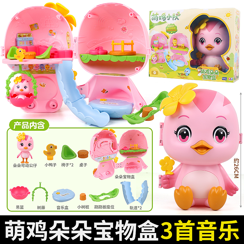 奥迪双钻萌鸡小队正朵朵宝物盒音乐儿童摆件过家家动手生日礼物