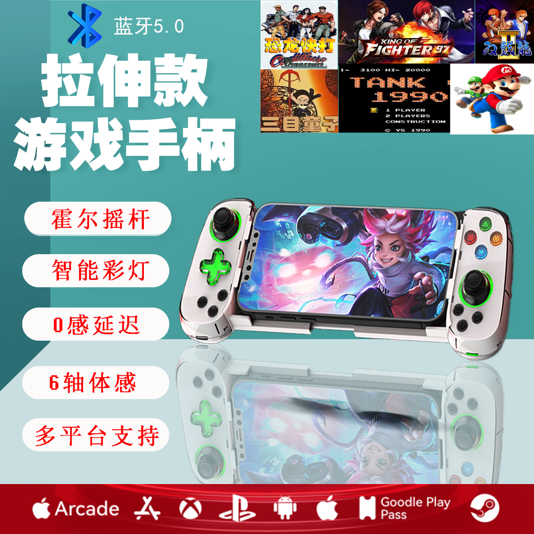 拉伸型手机无线蓝牙游戏手柄安卓苹果鸿蒙平板电脑模拟器体感外设