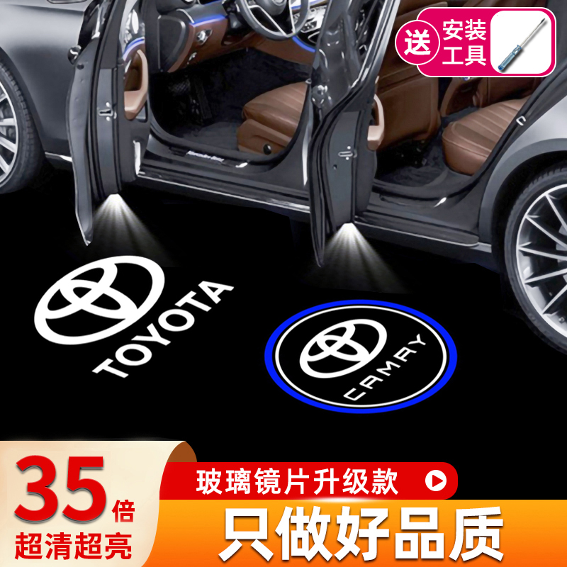 鑫亮靓适用于丰田凯美瑞亚洲龙车门迎宾灯汉兰达赛那皇冠改装投影