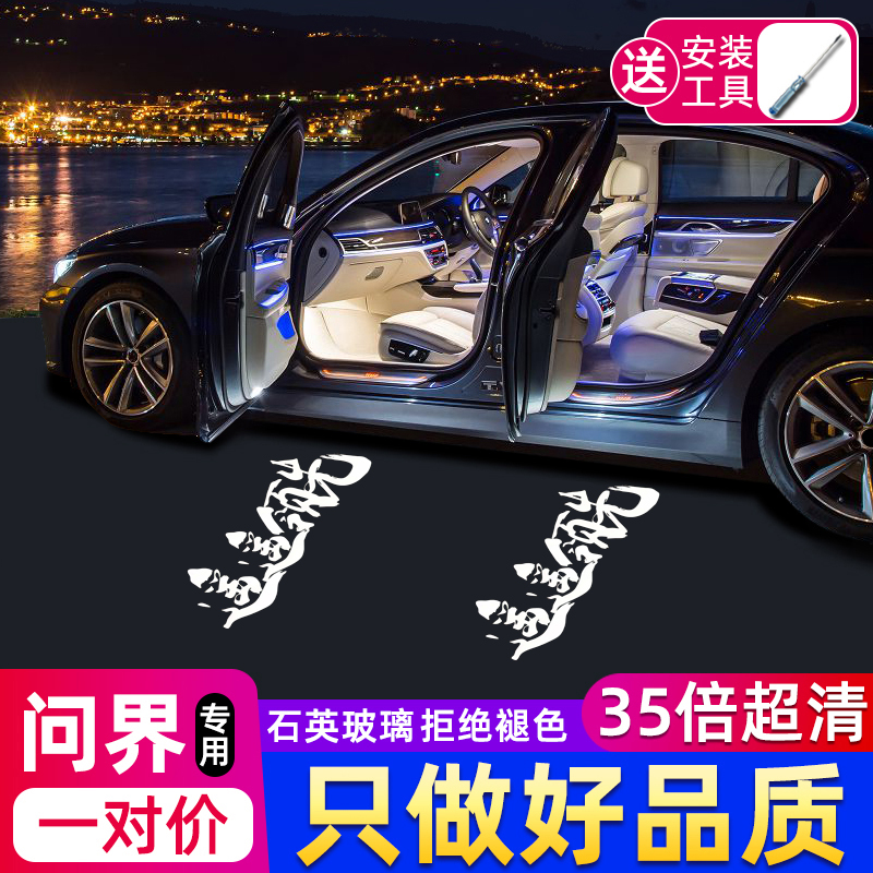 鑫亮靓适用迎宾灯于问界M7M5车标投影迎宾车门灯开门改装升级优选
