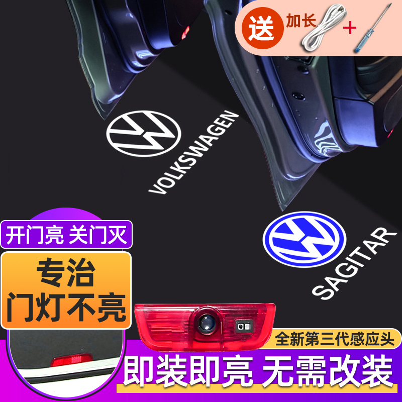 适用于大众速腾途观凌渡迎宾灯新帕萨特迈腾车门投影新宝来充电款
