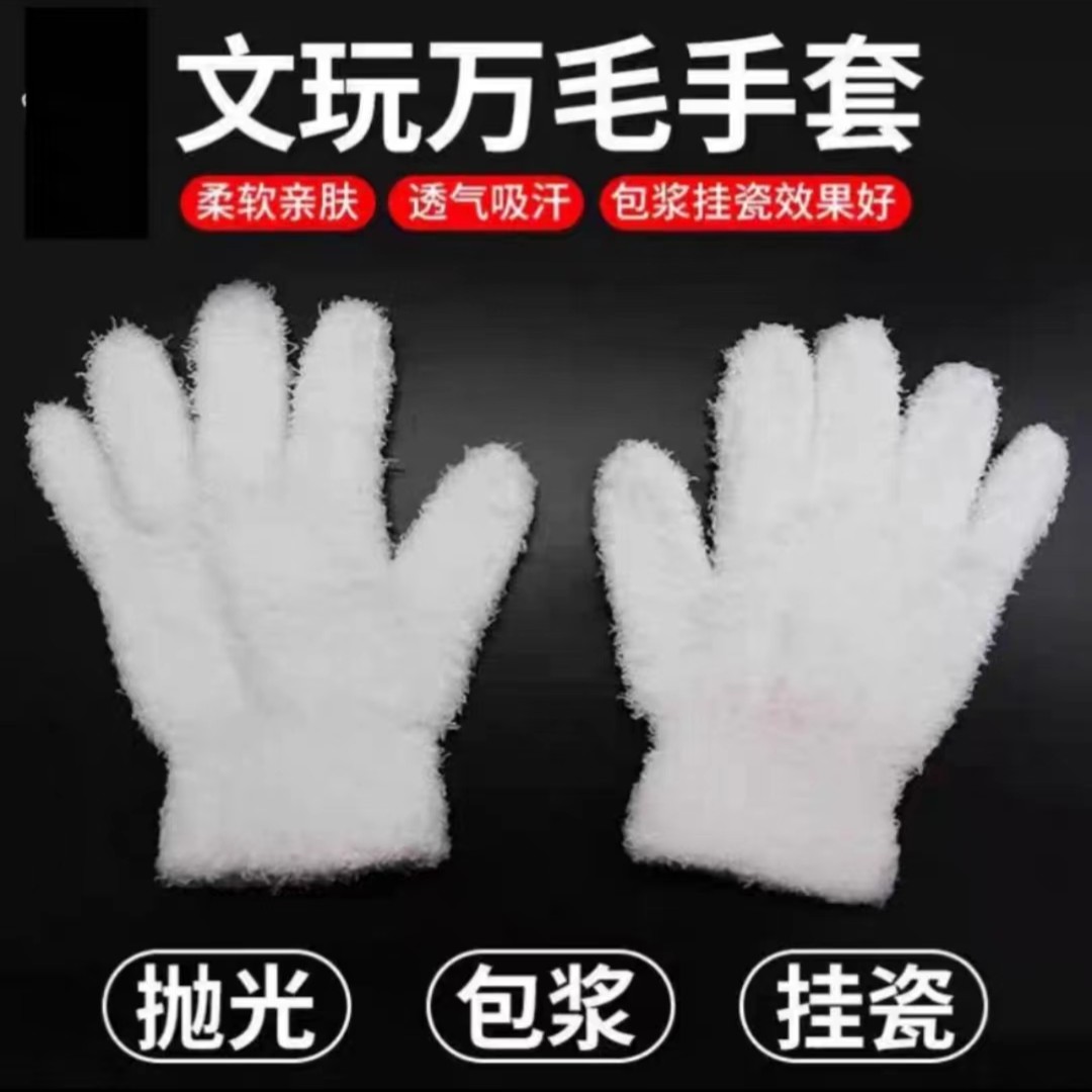 文玩万毛手套加厚加毛款珠串核桃抛光包浆卦瓷神器