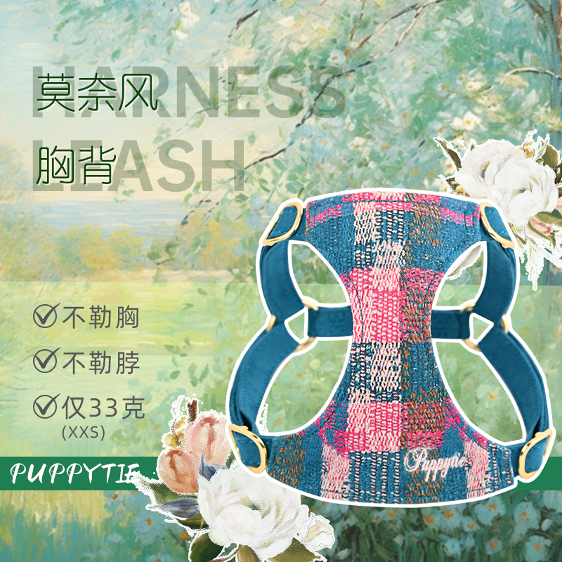 Puppytie|莫奈风|牵引绳遛狗绳可调节背带式出行遛狗胸背