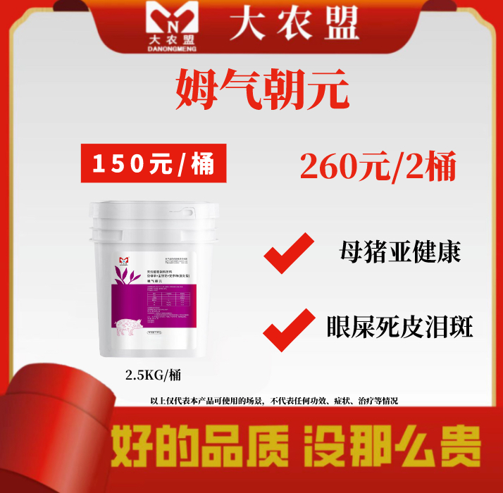 大农盟-猪用产品-姆气朝元 2500g/桶