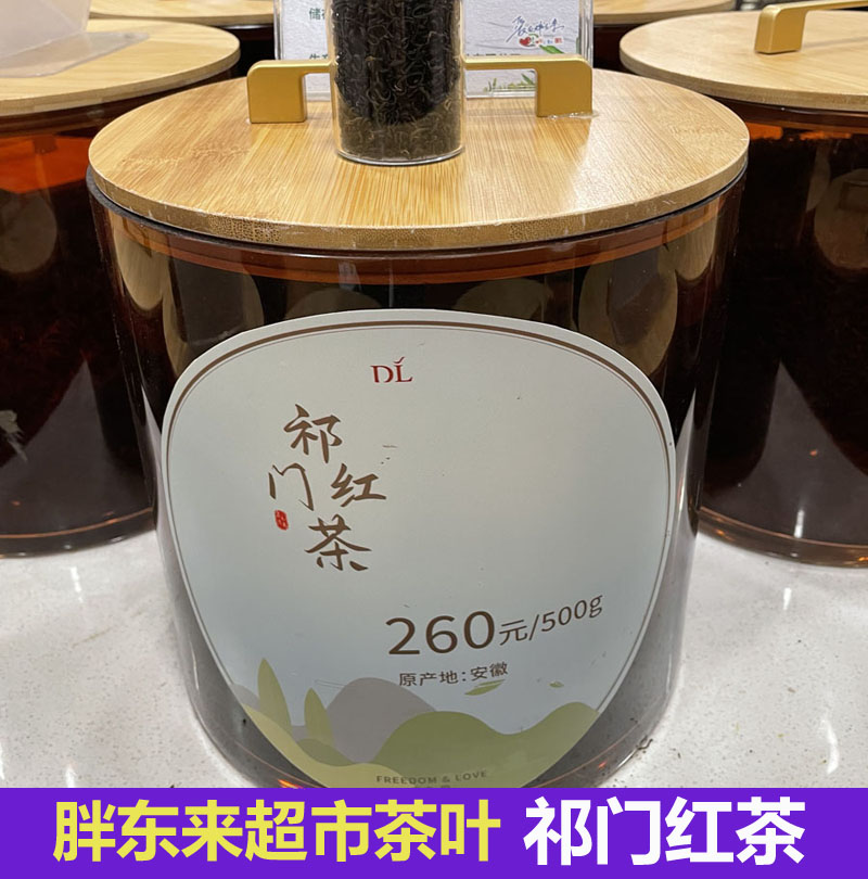 许昌超市代购156祁门红茶毛峰530正品茶叶滇红武夷红茶