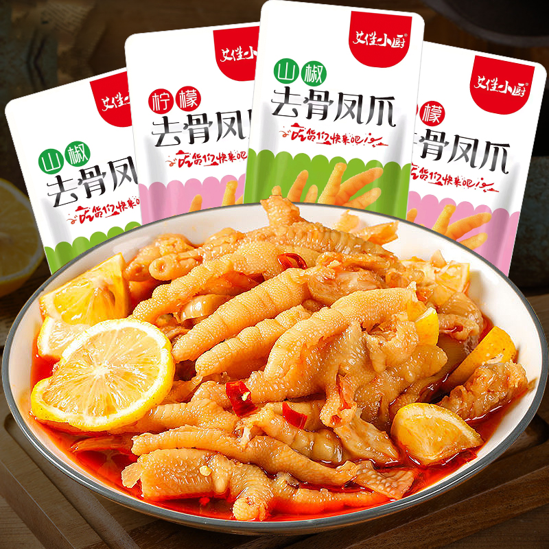 柠檬酸辣无骨鸡爪精选去骨泡椒凤爪即食卤味鸡爪子零食小吃
