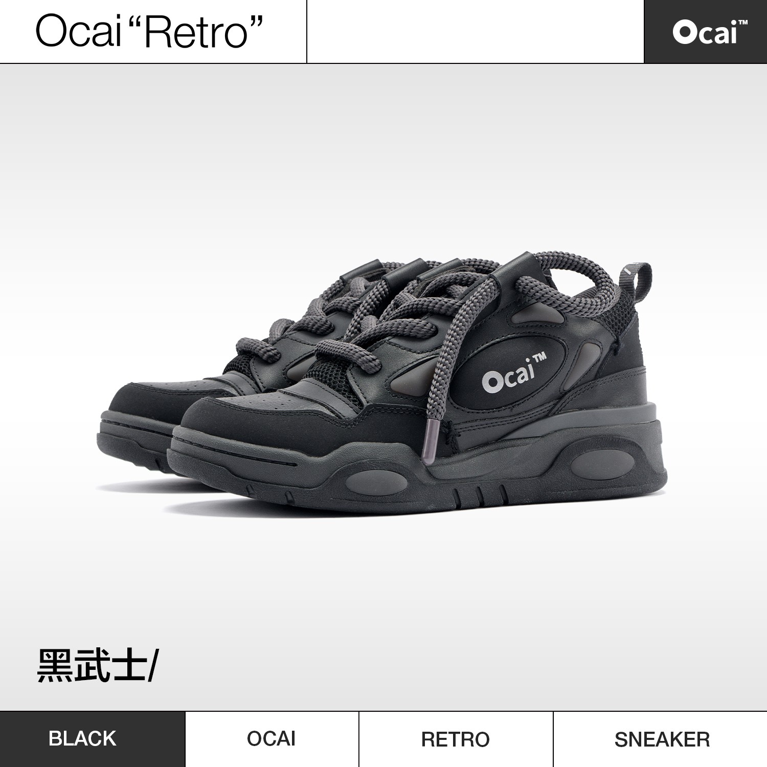 Ocai RETRO时尚复古老爹小白鞋国潮牌运动滑板鞋黑武士大面包鞋