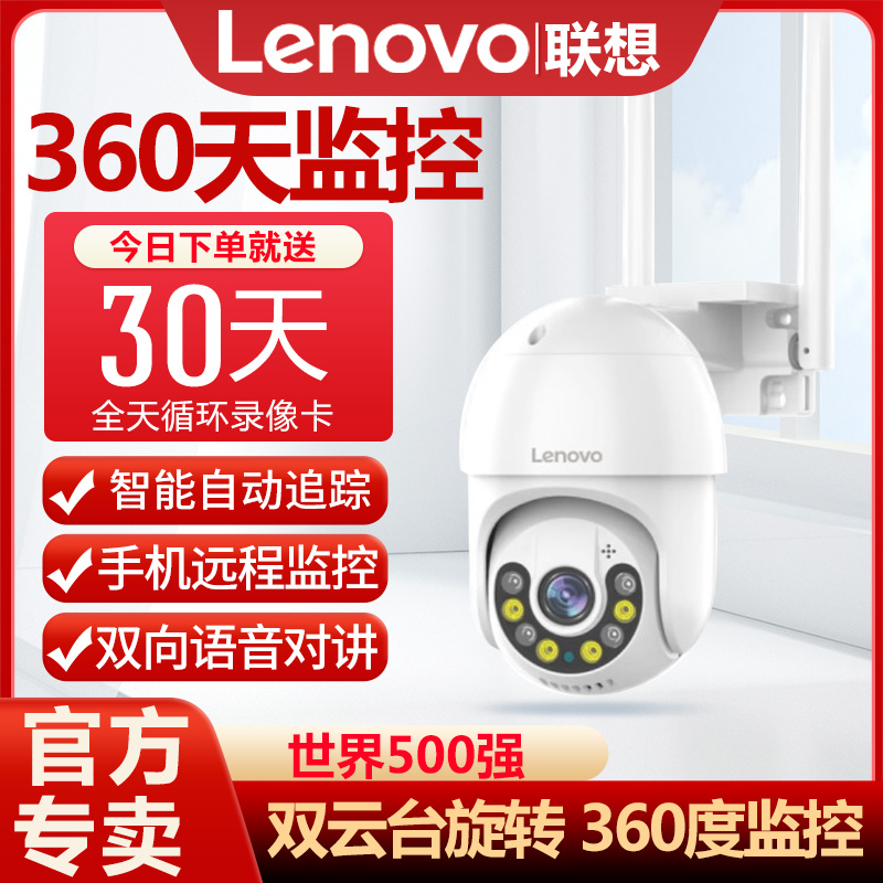 联想Lenovo无线WIFI插卡360度防水X5Q彩色室外高清摄像机手机远程