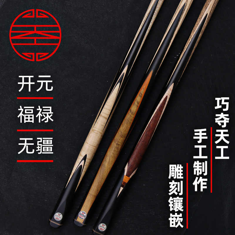 天工福禄开元无疆台球杆小头杆一体通杆中式黑八球杆手工实木免漆