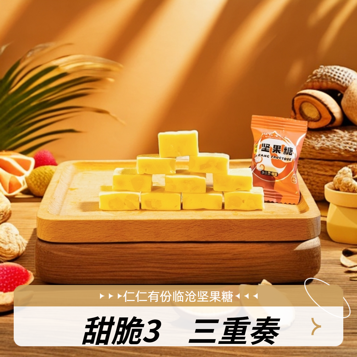 RENRENYOUFEN/仁仁有份仁仁有份夏威夷果临沧坚果糖