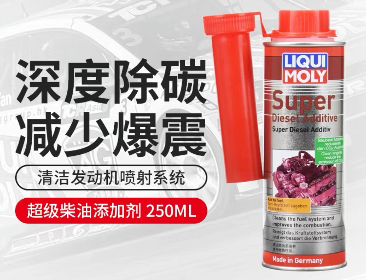 德国力魔超级柴油添加剂