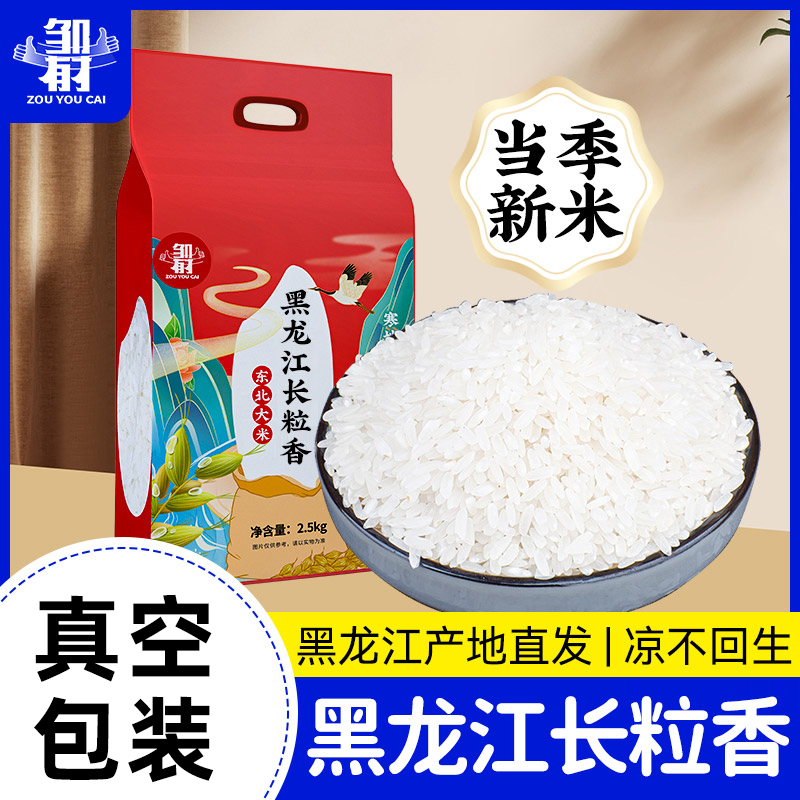 东北长粒香大米黑龙江新米真空包装非稻花香农家自种新鲜煮粥