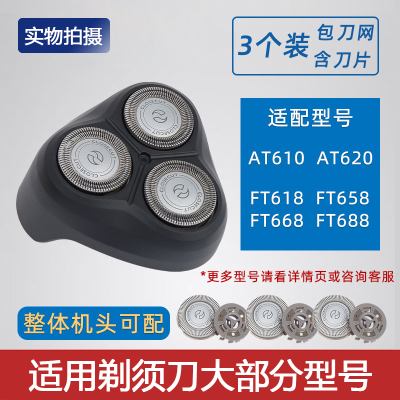 适用飞利浦电动剃须刀头片网罩 FT618 658 688 AT600 610通用配件