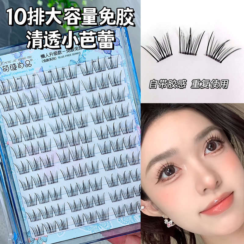 【大容量免胶清透小芭蕾】假睫毛自然仿真单簇妈生素颜淡妆新手自粘