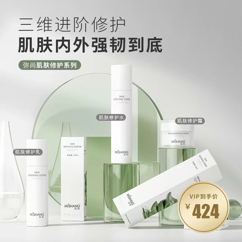MISHANG弥尚修护系列套装