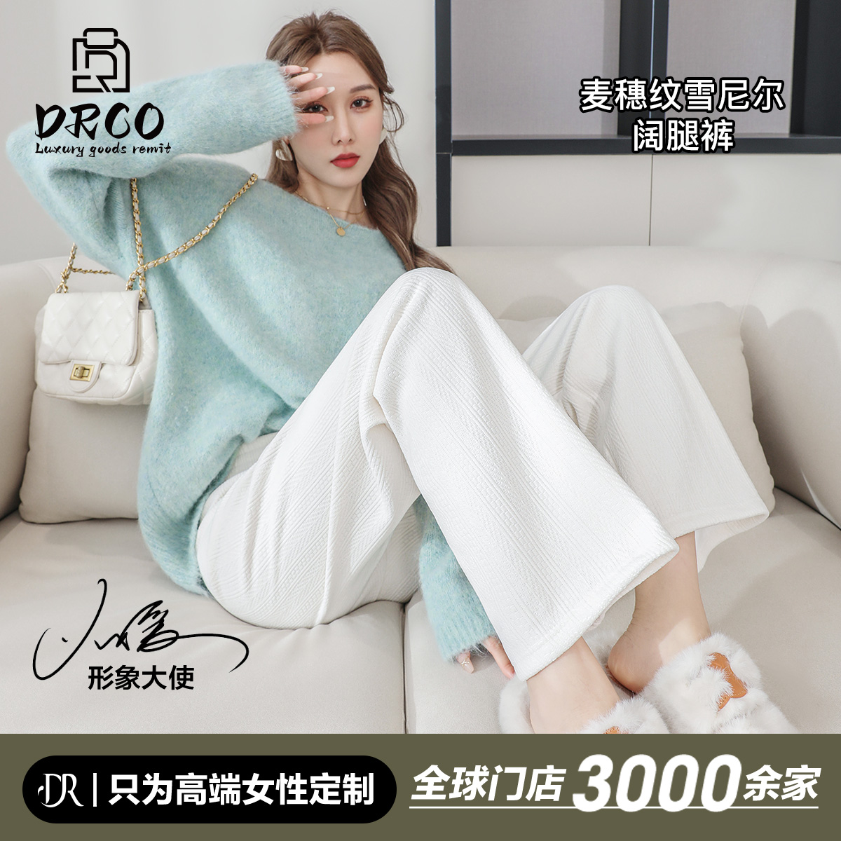 【远哥专属】麦穗纹阔腿裤DR-W564