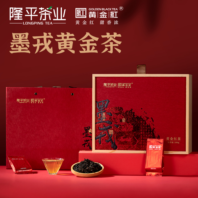 隆平茶业品牌墨戎黄金红200克礼盒装黄金红甜香浓小泡袋易冲泡