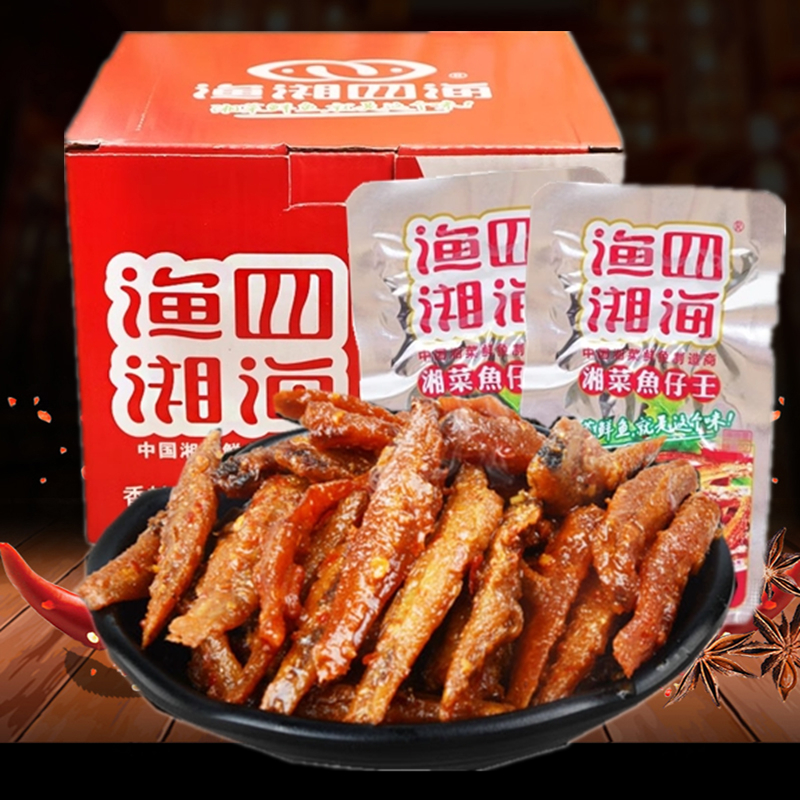 渔湘四海好吃整盒风味鱼湖南麻辣毛毛鱼香辣味解馋零食小鱼干长沙